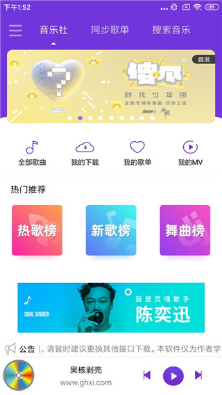 仙乐音乐最新版截图1