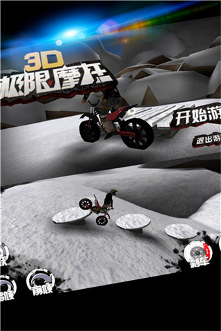 3D极限摩托旧版截图2
