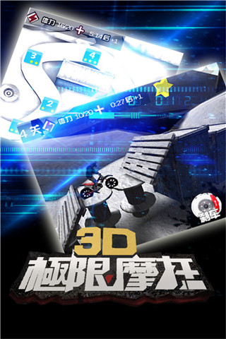 3D极限摩托旧版截图4