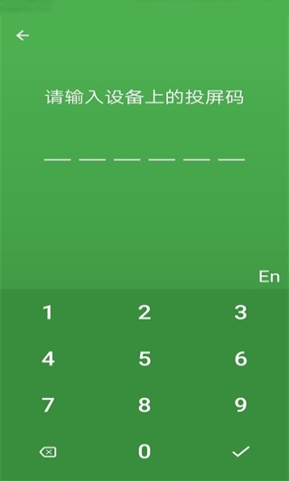 海豚星空投屏手机端app截图2