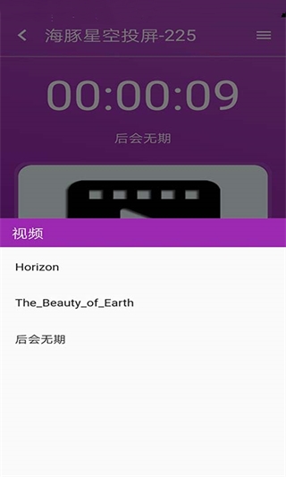 海豚星空投屏手机端app截图3