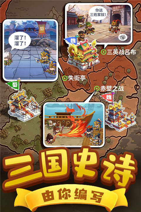 一点三国官方正版截图3