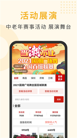 国潮广场舞APP截图1
