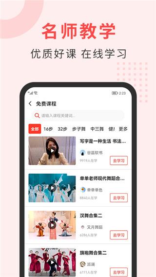 国潮广场舞APP截图2
