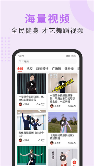 国潮广场舞APP截图4