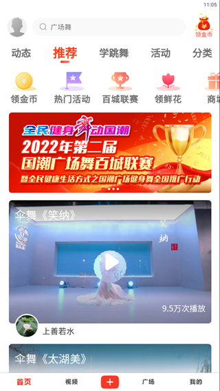 国潮广场舞APP截图5