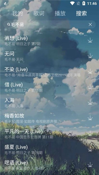 丢脸音乐app截图3
