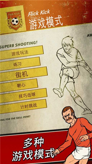 足球传奇手游官方版截图4