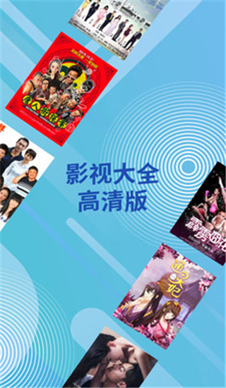 影视大全高清版官方版截图1