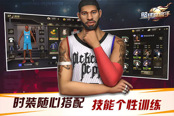 篮球高高手官方版截图4