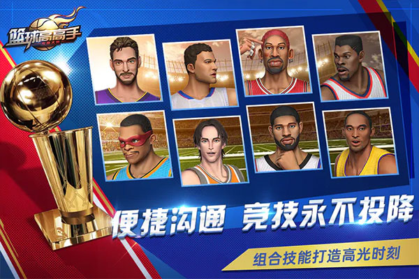 篮球高高手官方版截图5