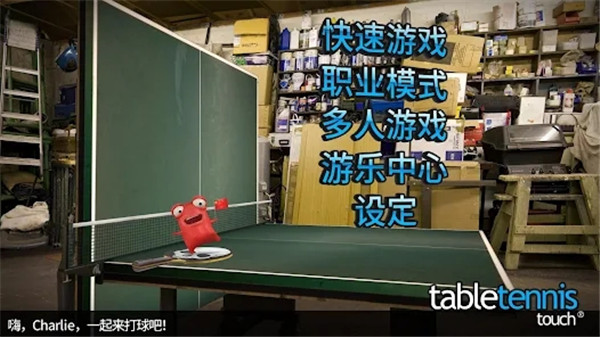 指尖乒乓球中文版截图5