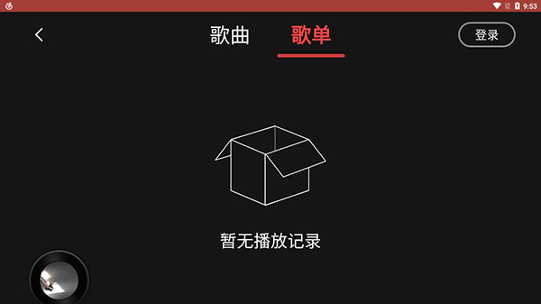 网易云音乐车机版2025官方最新版截图2