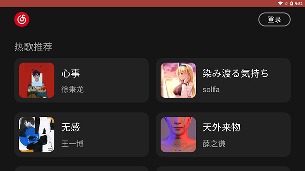 网易云音乐车机版2025官方最新版截图3