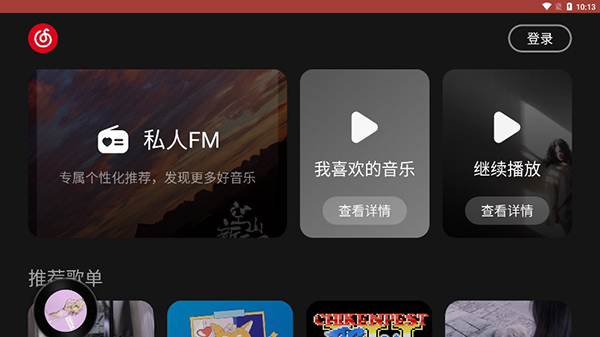 网易云音乐车机版2025官方最新版截图4