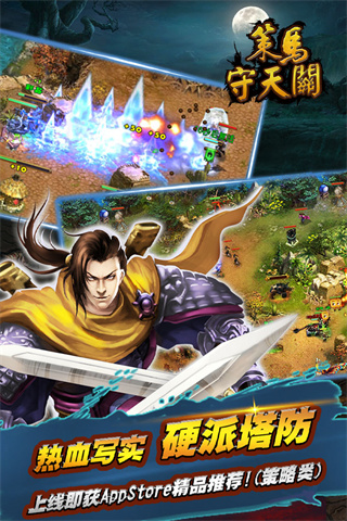 策马守天关内购版截图1
