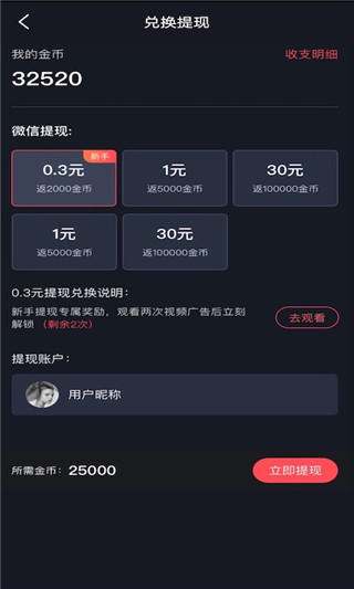趣刷领红包app截图4