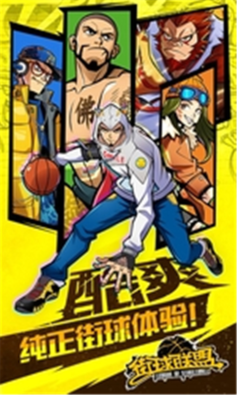 街球联盟官方最新版截图1