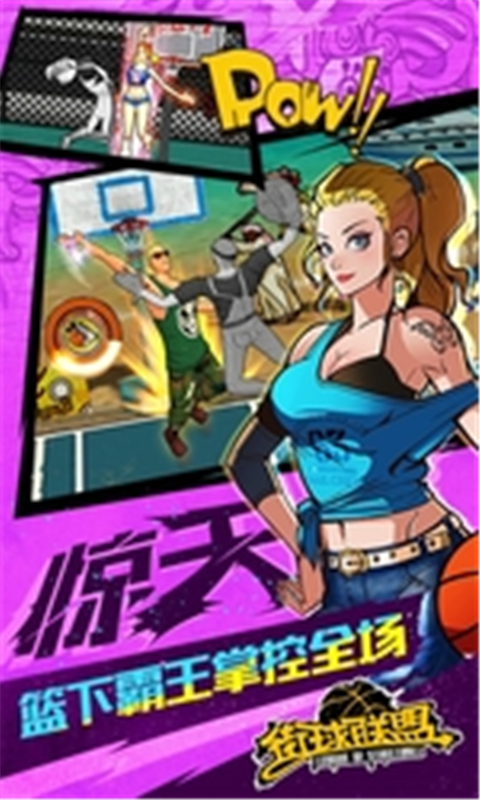 街球联盟官方最新版截图3