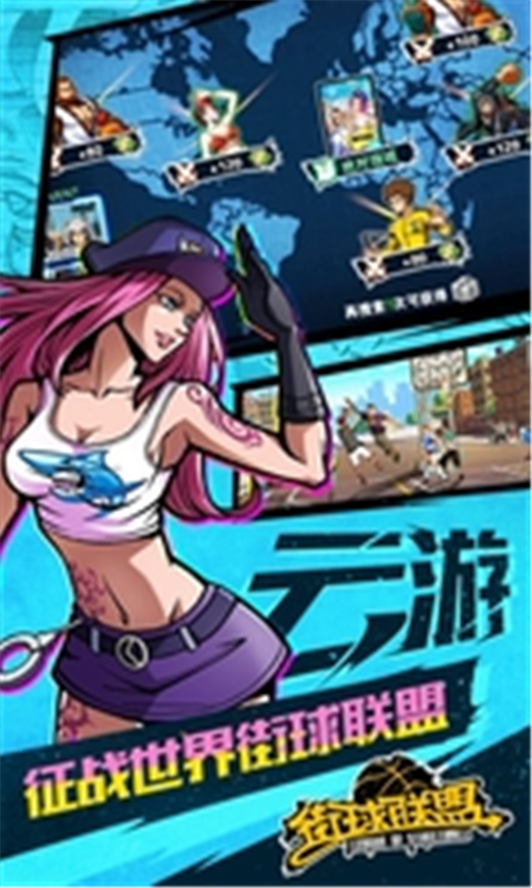 街球联盟官方最新版截图5