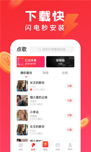 全民k歌极速版app截图2