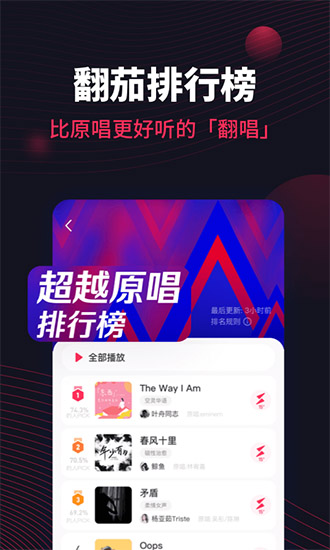 翻茄音乐app截图2