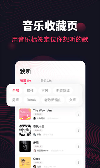 翻茄音乐app截图3