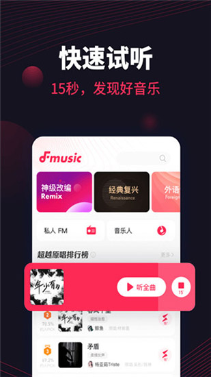 翻茄音乐app截图4