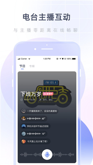 湖心听app截图1