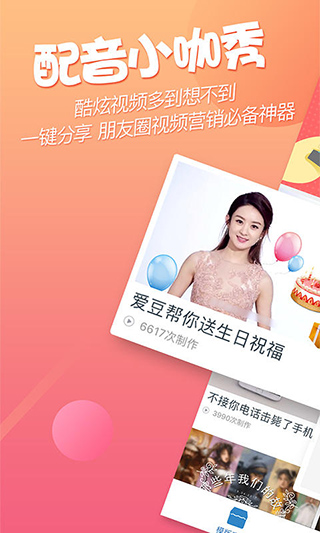 配音小咖秀app截图1