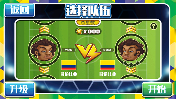 格斗足球破解版截图3