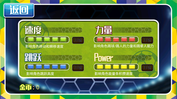 格斗足球破解版截图4