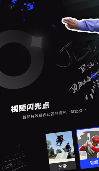 闪光视频app(闪光Trik)截图1