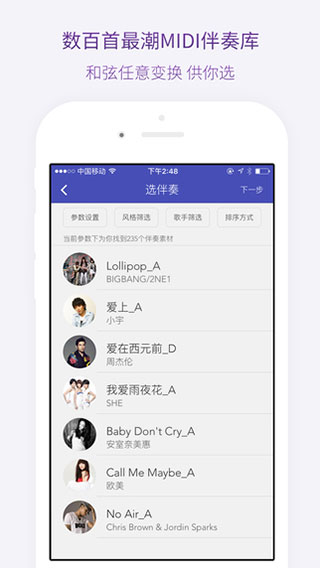 微唱app截图2