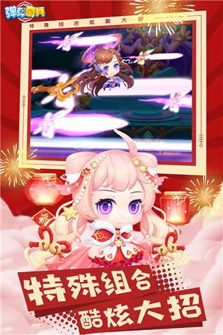 弹弹奇兵九游渠道服截图1