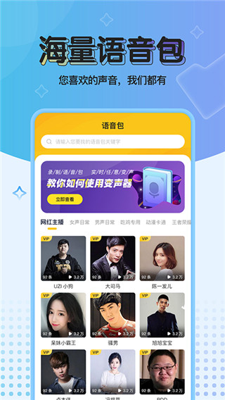 青果特效变声器实时版app截图2