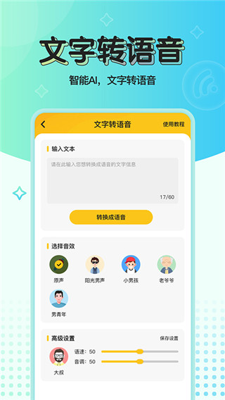 青果特效变声器实时版app截图3