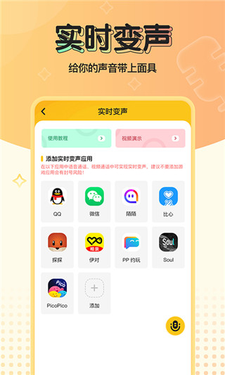 青果特效变声器app截图1