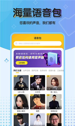 青果特效变声器app截图3