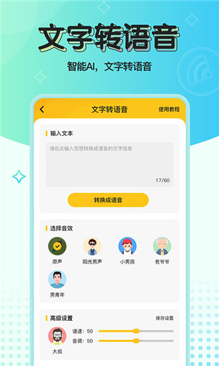 青果特效变声器app截图4