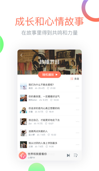 心理FMapp截图2