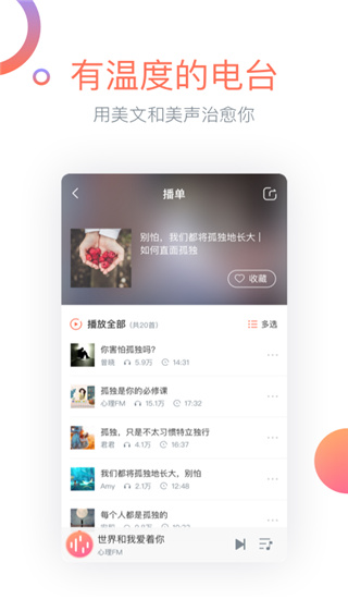心理FMapp截图3