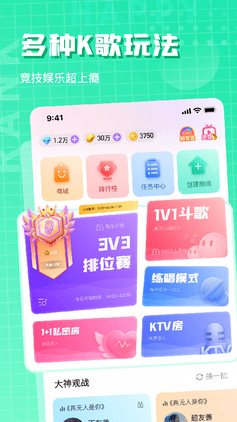 欢乐斗歌app最新版截图1
