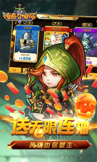 传奇召唤师无限抽奖版截图2