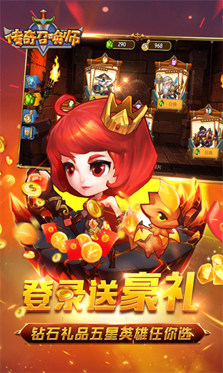 传奇召唤师无限抽奖版截图4
