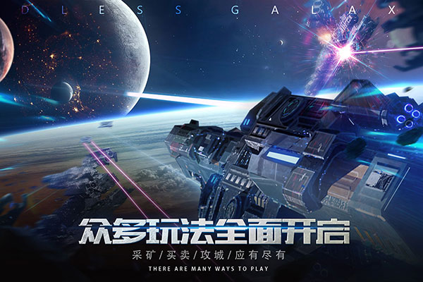 无尽银河华为版本截图3