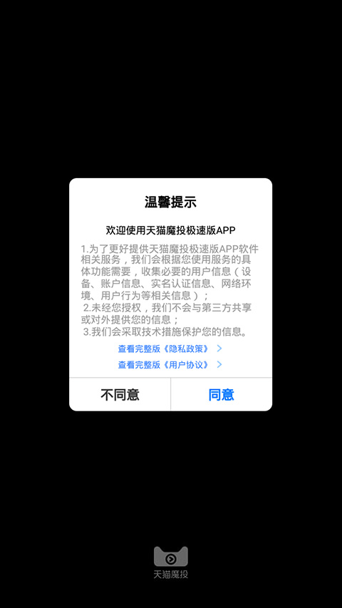 天猫魔投极速版app截图1