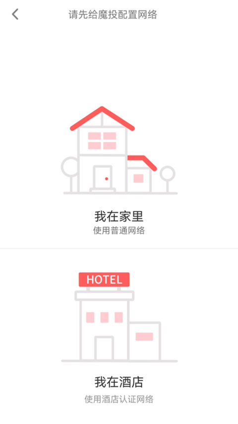 天猫魔投极速版app截图3