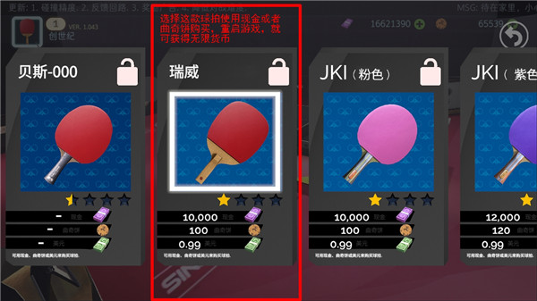 乒乓球创世纪2019中文版截图2