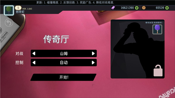 乒乓球创世纪2019中文版截图4